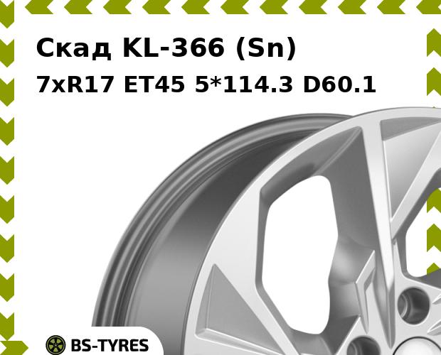 Колесный диск Скад, KL-366 (Sn) 7xR17 ET45 5*114.3 D60.1
Колесный диск Скад, KL-366 (Sn) 7xR17 ET45 5*114.3 D60.1