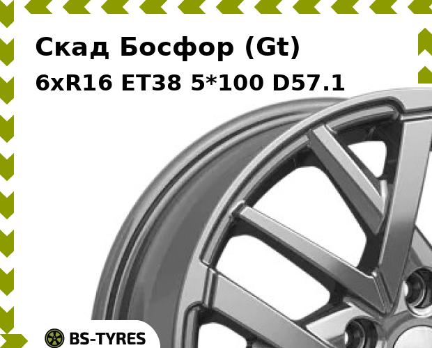 Колесный диск Скад, Босфор (Gt) 6xR16 ET38 5*100 D57.1
Колесный диск Скад, Босфор (Gt) 6xR16 ET38 5*100 D57.1