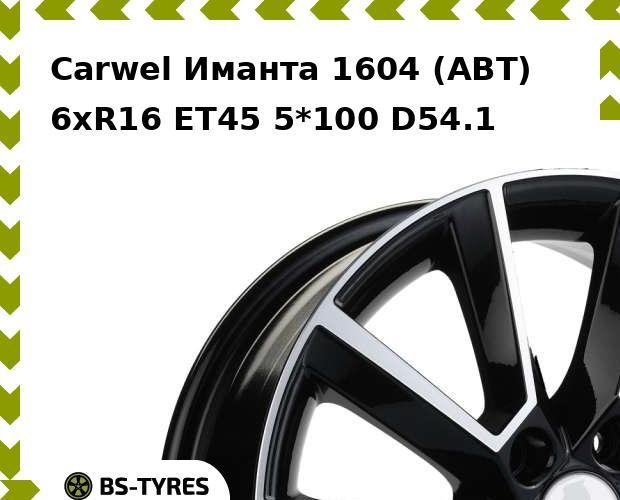 Колесный диск Carwel, Иманта 1604 (ABT) 6.0xR16 ET45 5*100 D54.1
Колесный диск Carwel, Иманта 1604 (ABT) 6.0xR16 ET45 5*100 D54.1