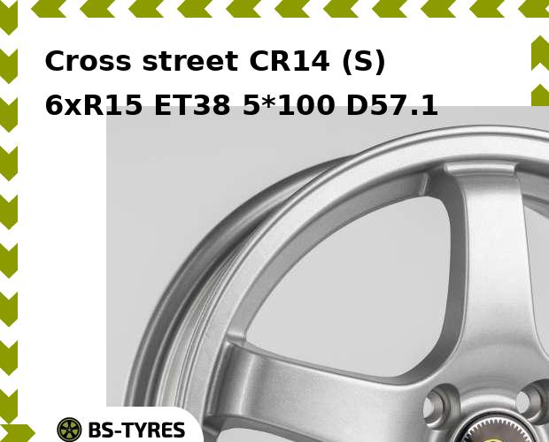 Колесный диск Cross street, CR14 (S) 6xR15 ET38 5*100 D57.1
Колесный диск Cross street, CR14 (S) 6xR15 ET38 5*100 D57.1