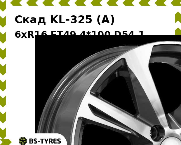 Колесный диск Скад, KL-325 (A) 6xR16 ET49 4*100 D54.1
Колесный диск Скад, KL-325 (A) 6xR16 ET49 4*100 D54.1