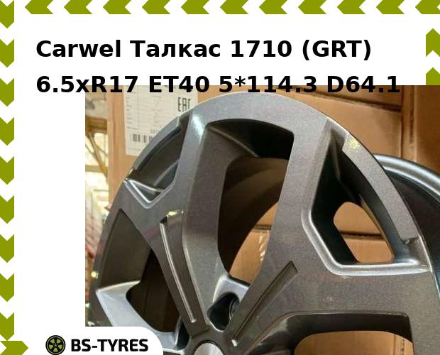 Колесный диск Carwel, Талкас 1710 (GRT) 6.5xR17 ET40 5*114.3 D64.1
Колесный диск Carwel, Талкас 1710 (GRT) 6.5xR17 ET40 5*114.3 D64.1
