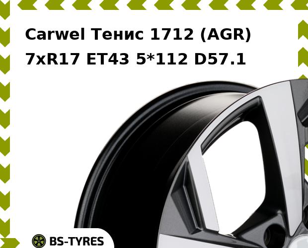 Колесный диск Carwel, Тенис 1712 (AGR) 7xR17 ET43 5*112 D57.1
Колесный диск Carwel, Тенис 1712 (AGR) 7xR17 ET43 5*112 D57.1