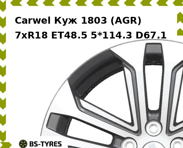 Колесный диск Carwel, Куж 1803 (AGR) 7xR18 ET48.5 5*114.3 D67.1
Колесный диск Carwel, Куж 1803 (AGR) 7xR18 ET48.5 5*114.3 D67.1