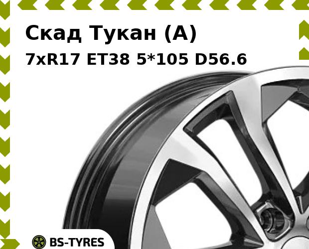 Колесный диск Скад, Тукан (A) 7xR17 ET38 5*105 D56.6
Колесный диск Скад, Тукан (A) 7xR17 ET38 5*105 D56.6
