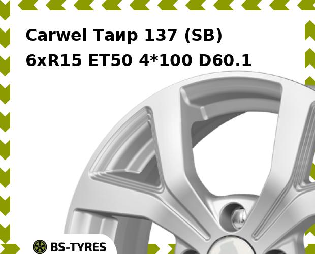 Колесный диск Carwel, Таир 137 (SB) 6xR15 ET50 4*100 D60.1
Колесный диск Carwel, Таир 137 (SB) 6xR15 ET50 4*100 D60.1