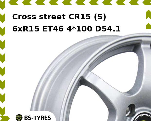 Колесный диск Cross street, CR15 (S) 6xR15 ET46 4*100 D54.1
Колесный диск Cross street, CR15 (S) 6xR15 ET46 4*100 D54.1