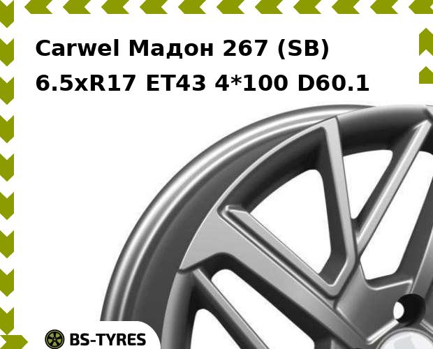 Колесный диск Carwel, Мадон 267 (SB) 6.5xR17 ET43 4*100 D60.1
Колесный диск Carwel, Мадон 267 (SB) 6.5xR17 ET43 4*100 D60.1