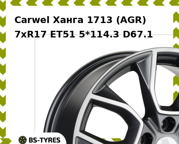 Колесный диск Carwel, Ханга 1713 (AGR) 7xR17 ET51 5*114.3 D67.1
Колесный диск Carwel, Ханга 1713 (AGR) 7xR17 ET51 5*114.3 D67.1