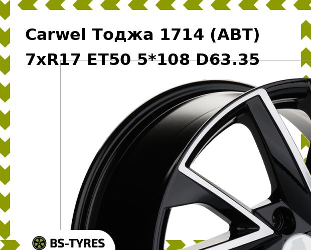 Колесный диск Carwel, Тоджа 1714 (ABT) 7xR17 ET50 5*108 D63.35
Колесный диск Carwel, Тоджа 1714 (ABT) 7xR17 ET50 5*108 D63.35