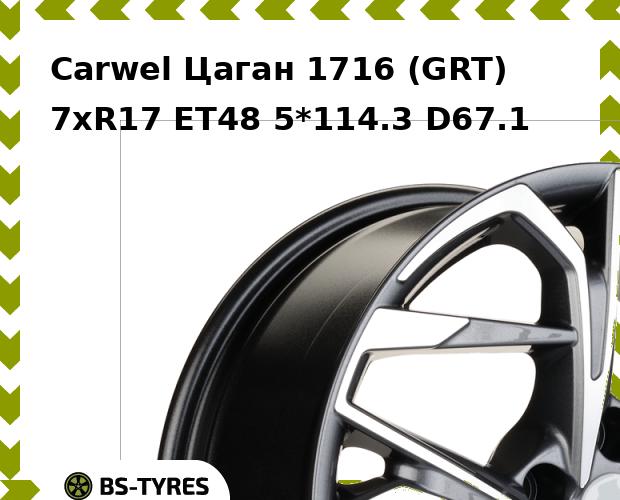 Колесный диск Carwel, Цаган 1716 (GRT) 7xR17 ET48 5*114.3 D67.1
Колесный диск Carwel, Цаган 1716 (GRT) 7xR17 ET48 5*114.3 D67.1