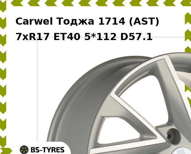 Колесный диск Carwel, Тоджа 1714 (AST) 7xR17 ET40 5*112 D57.1
Колесный диск Carwel, Тоджа 1714 (AST) 7xR17 ET40 5*112 D57.1