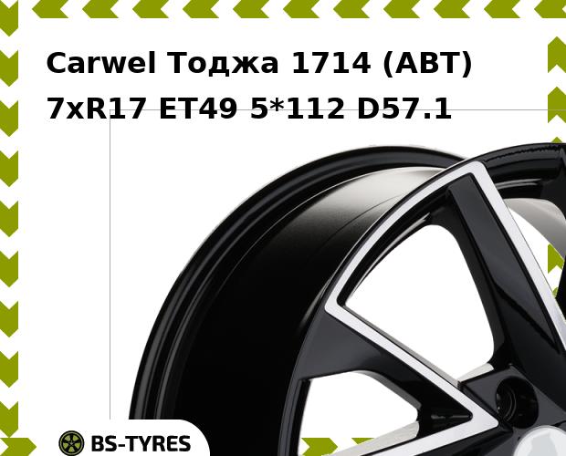 Колесный диск Carwel, Тоджа 1714 (ABT) 7xR17 ET49 5*112 D57.1
Колесный диск Carwel, Тоджа 1714 (ABT) 7xR17 ET49 5*112 D57.1