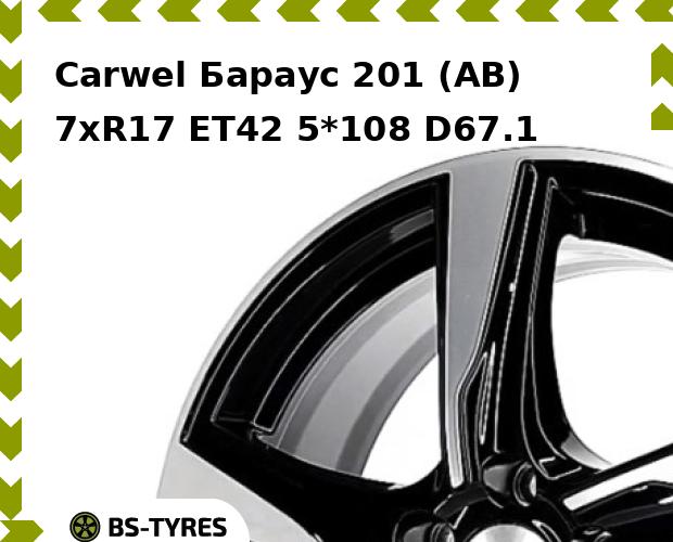 Колесный диск Carwel, Бараус 201 (AB) 7xR17 ET42 5*108 D67.1
Колесный диск Carwel, Бараус 201 (AB) 7xR17 ET42 5*108 D67.1