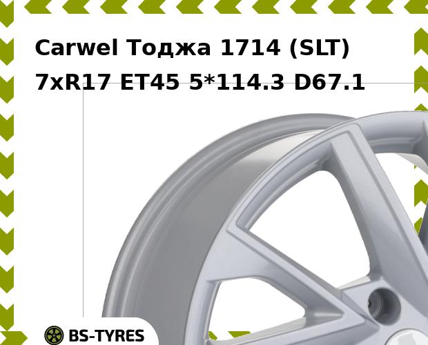 Колесный диск Carwel, Тоджа 1714 (SLT) 7xR17 ET45 5*114.3 D67.1
Колесный диск Carwel, Тоджа 1714 (SLT) 7xR17 ET45 5*114.3 D67.1