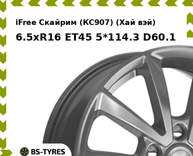 Колесный диск iFree, Скайрим (КС907) (Хай вэй) 6.5xR16 ET45 5*114.3 D60.1
Колесный диск iFree, Скайрим (КС907) (Хай вэй) 6.5xR16 ET45 5*114.3 D60.1