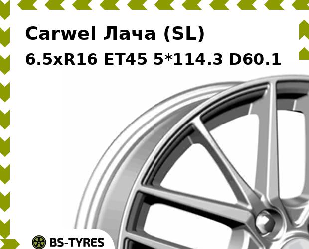 Колесный диск Carwel, Лача (SL) 6.5xR16 ET45 5*114.3 D60.1
Колесный диск Carwel, Лача (SL) 6.5xR16 ET45 5*114.3 D60.1