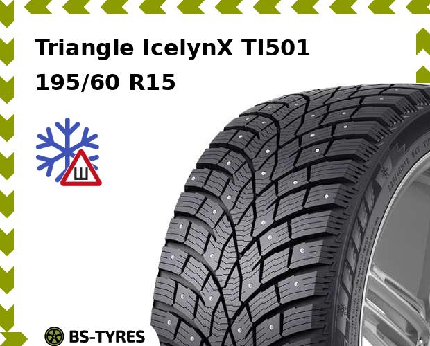 Зимние шины Triangle, IcelynX TI501 195/60 R15 92T
Зимние шины Triangle, IcelynX TI501 195/60 R15 92T