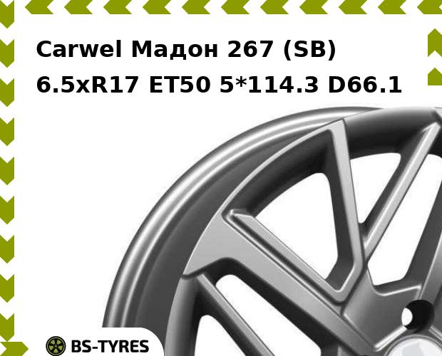 Колесный диск Carwel, Мадон 267 (SB) 6.5xR17 ET50 5*114.3 D66.1
Колесный диск Carwel, Мадон 267 (SB) 6.5xR17 ET50 5*114.3 D66.1