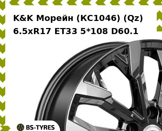 Колесный диск K&K, Морейн (КС1046) (Qz) 6.5xR17 ET33 5*108 D60.1
Колесный диск K&K, Морейн (КС1046) (Qz) 6.5xR17 ET33 5*108 D60.1
