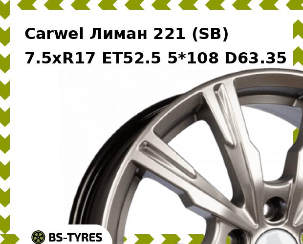 Колесный диск Carwel, Лиман 221 (SB) 7.5xR17 ET52.5 5*108 D63.35
Колесный диск Carwel, Лиман 221 (SB) 7.5xR17 ET52.5 5*108 D63.35