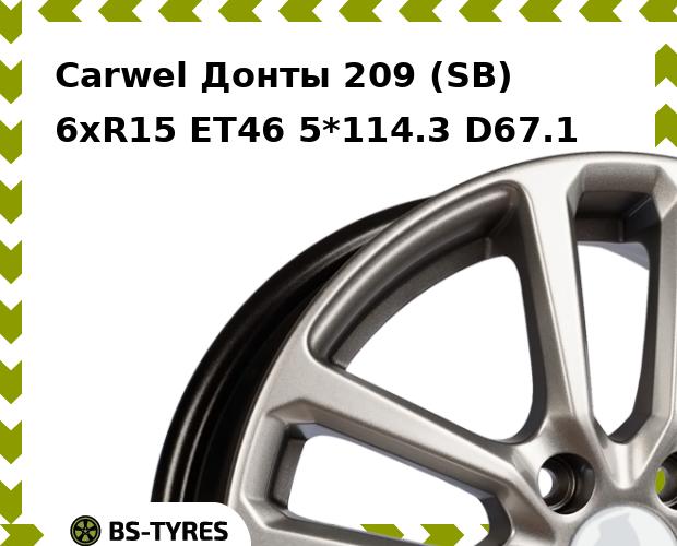 Колесный диск Carwel, Донты 209 (SB) 6xR15 ET46 5*114.3 D67.1
Колесный диск Carwel, Донты 209 (SB) 6xR15 ET46 5*114.3 D67.1