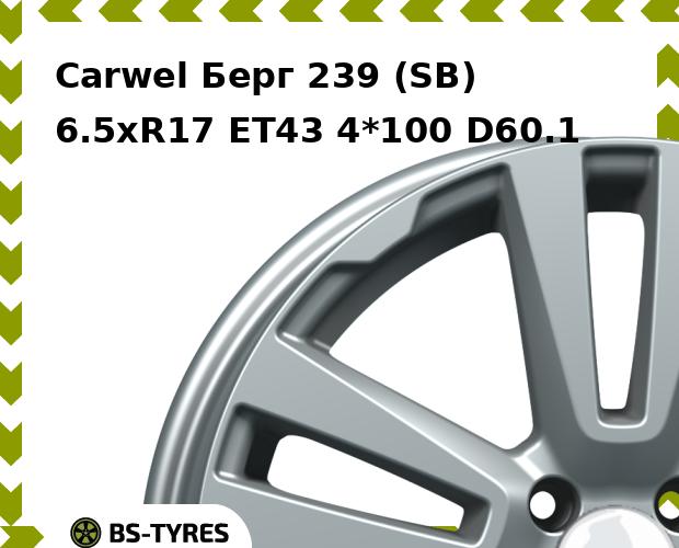 Колесный диск Carwel, Берг 239 (SB) 6.5xR17 ET43 4*100 D60.1
Колесный диск Carwel, Берг 239 (SB) 6.5xR17 ET43 4*100 D60.1