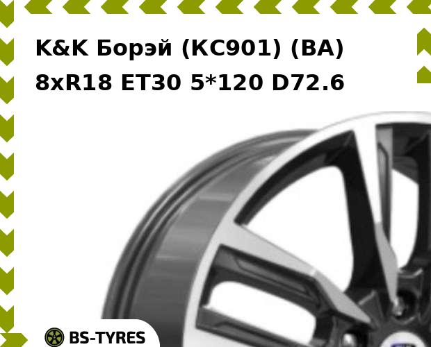 Колесный диск K&K, Борэй (КС901) (BA) 8xR18 ET30 5*120 D72.6
Колесный диск K&K, Борэй (КС901) (BA) 8xR18 ET30 5*120 D72.6
