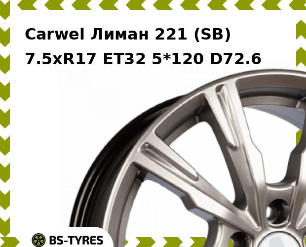 Колесный диск Carwel, Лиман 221 (SB) 7.5xR17 ET32 5*120 D72.6
Колесный диск Carwel, Лиман 221 (SB) 7.5xR17 ET32 5*120 D72.6