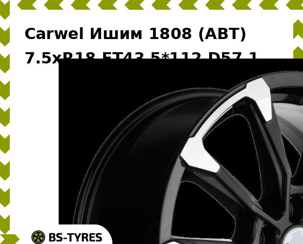 Колесный диск Carwel, Ишим 1808 (ABT) 7.5xR18 ET43 5*112 D57.1
Колесный диск Carwel, Ишим 1808 (ABT) 7.5xR18 ET43 5*112 D57.1