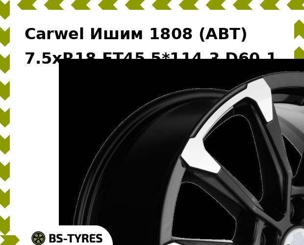 Колесный диск Carwel, Ишим 1808 (ABT) 7.5xR18 ET45 5*114.3 D60.1
Колесный диск Carwel, Ишим 1808 (ABT) 7.5xR18 ET45 5*114.3 D60.1