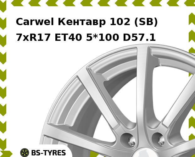 Колесный диск Carwel, Кентавр 102 (SB) 7xR17 ET40 5*100 D57.1
Колесный диск Carwel, Кентавр 102 (SB) 7xR17 ET40 5*100 D57.1
