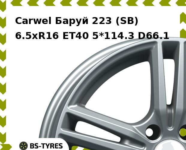 Колесный диск Carwel, Баруй 223 (SB) 6.5xR16 ET40 5*114.3 D66.1
Колесный диск Carwel, Баруй 223 (SB) 6.5xR16 ET40 5*114.3 D66.1