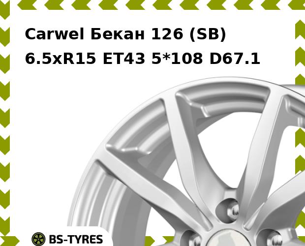 Колесный диск Carwel, Бекан 126 (SB) 6.5xR15 ET43 5*108 D67.1
Колесный диск Carwel, Бекан 126 (SB) 6.5xR15 ET43 5*108 D67.1