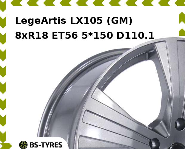 Колесный диск LegeArtis, LX105 (GM) 8xR18 ET56 5*150 D110.1
Колесный диск LegeArtis, LX105 (GM) 8xR18 ET56 5*150 D110.1