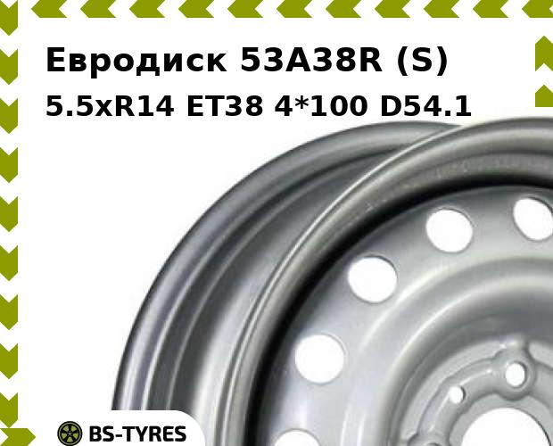 Колесный диск Евродиск, 53A38R (S) 5.5xR14 ET38 4*100 D54.1
Колесный диск Евродиск, 53A38R (S) 5.5xR14 ET38 4*100 D54.1
