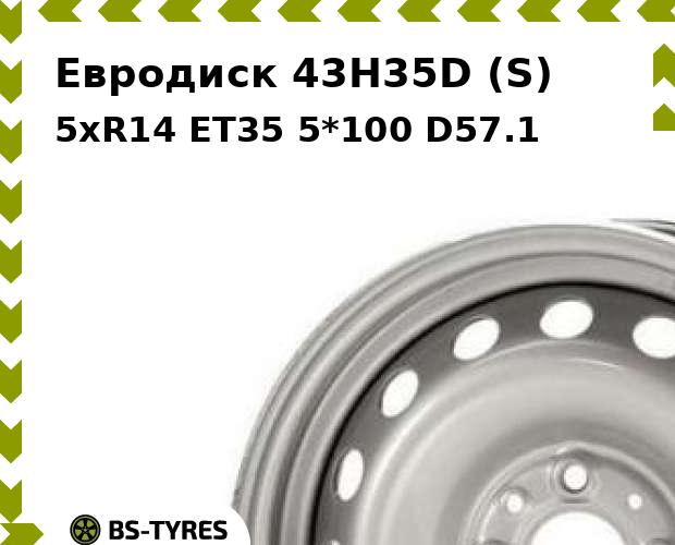 Колесный диск Евродиск, 43H35D (S) 5xR14 ET35 5*100 D57.1
Колесный диск Евродиск, 43H35D (S) 5xR14 ET35 5*100 D57.1