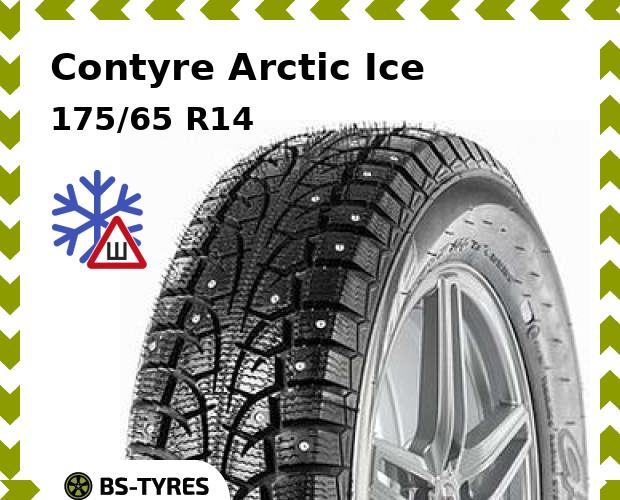 Зимние шины Contyre, Arctic Ice 175/65 R14 82Q
Зимние шины Contyre, Arctic Ice 175/65 R14 82Q