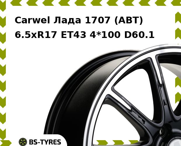 Колесный диск Carwel, Лада 1707 (ABT) 6.5xR17 ET43 4*100 D60.1
Колесный диск Carwel, Лада 1707 (ABT) 6.5xR17 ET43 4*100 D60.1