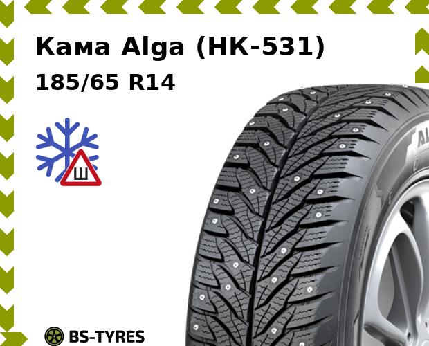 Зимние шины Кама, Alga (НК-531) 185/65 R14 86T
Зимние шины Кама, Alga (НК-531) 185/65 R14 86T
