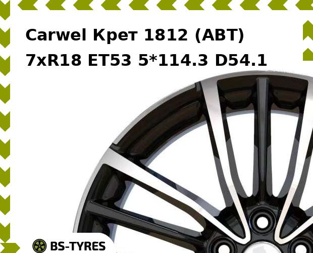 Колесный диск Carwel, Крет 1812 (ABT) 7.0xR18 ET53 5*114.3 D54.1
Колесный диск Carwel, Крет 1812 (ABT) 7.0xR18 ET53 5*114.3 D54.1