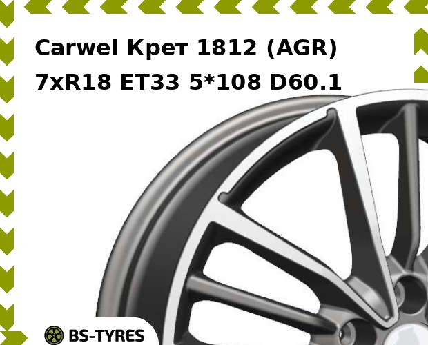 Колесный диск Carwel, Крет 1812 (AGR) 7.0xR18 ET33 5*108 D60.1
Колесный диск Carwel, Крет 1812 (AGR) 7.0xR18 ET33 5*108 D60.1