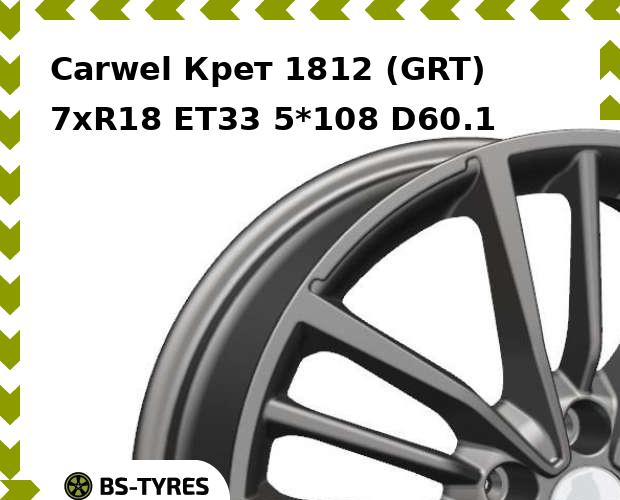 Колесный диск Carwel, Крет 1812 (GRT) 7.0xR18 ET33 5*108 D60.1
Колесный диск Carwel, Крет 1812 (GRT) 7.0xR18 ET33 5*108 D60.1