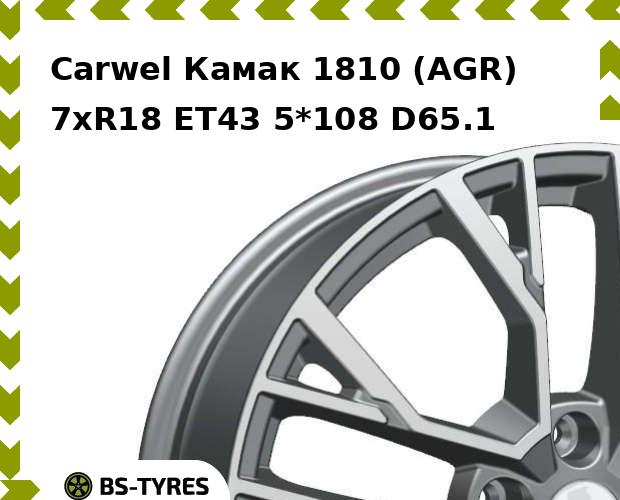 Колесный диск Carwel, Камак 1810 (AGR) 7.0xR18 ET43 5*108 D65.1
Колесный диск Carwel, Камак 1810 (AGR) 7.0xR18 ET43 5*108 D65.1