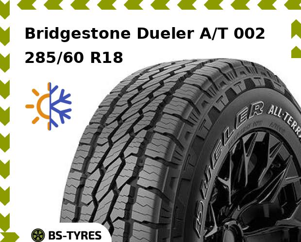Всесезонные шины Bridgestone, Dueler A/T 002 285/60 R18 116T
Всесезонные шины Bridgestone, Dueler A/T 002 285/60 R18 116T