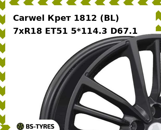 Колесный диск Carwel, Крет 1812 (BL) 7.0xR18 ET51 5*114.3 D67.1
Колесный диск Carwel, Крет 1812 (BL) 7.0xR18 ET51 5*114.3 D67.1