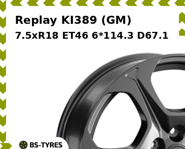 Колесный диск Replay, KI389 (GM) 7.5xR18 ET46 6*114.3 D67.1
Колесный диск Replay, KI389 (GM) 7.5xR18 ET46 6*114.3 D67.1