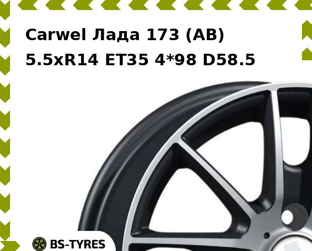 Колесный диск Carwel, Лада 173 (AB) 5.5xR14 ET35 4*98 D58.5
Колесный диск Carwel, Лада 173 (AB) 5.5xR14 ET35 4*98 D58.5