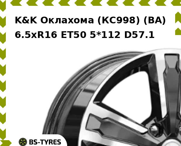 Колесный диск K&K, Оклахома (КС998) (BA) 6.5xR16 ET50 5*112 D57.1
Колесный диск K&K, Оклахома (КС998) (BA) 6.5xR16 ET50 5*112 D57.1