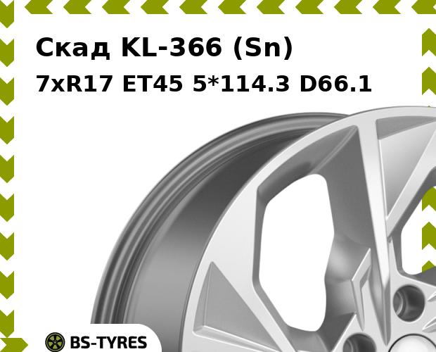 Колесный диск Скад, KL-366 (Sn) 7xR17 ET45 5*114.3 D66.1
Колесный диск Скад, KL-366 (Sn) 7xR17 ET45 5*114.3 D66.1